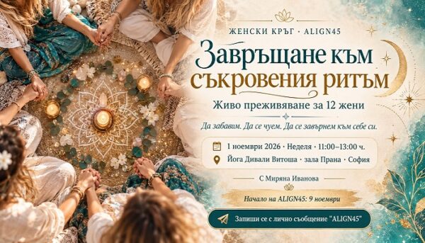 Миряна ноември 45