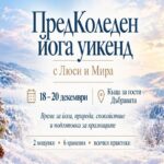 Дъбрава декември