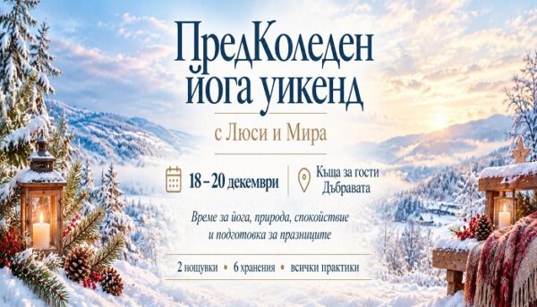 Дъбрава декември